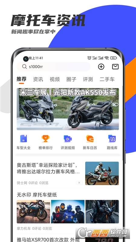 机车圈 V2.1.0安卓版截图3
