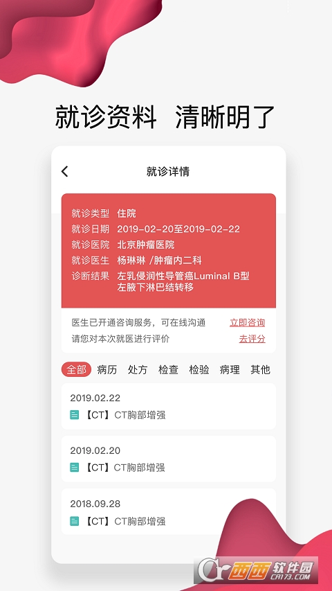 北肿云病历app V3.2.8截图1