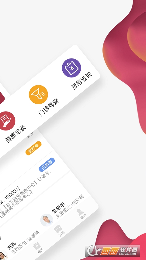 北肿云病历app V3.2.8截图2