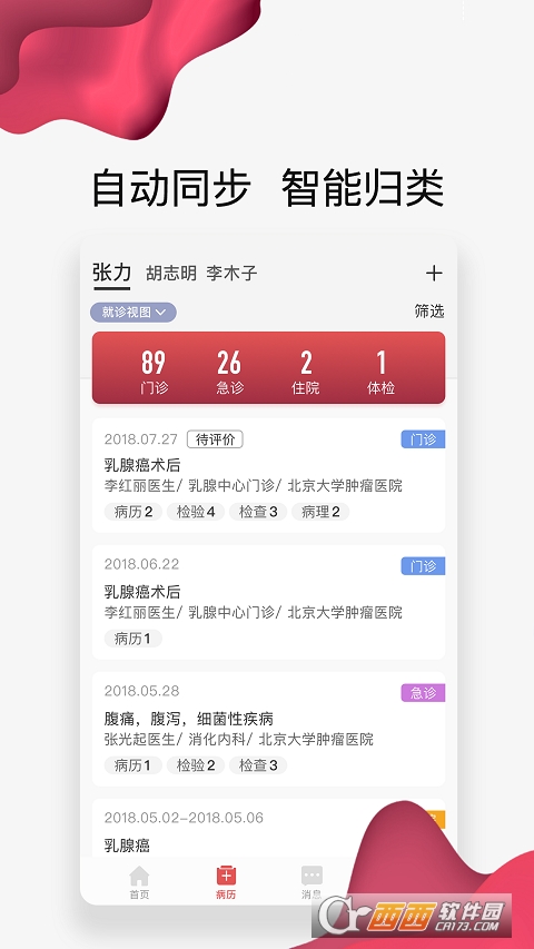 北肿云病历app V3.2.8截图3