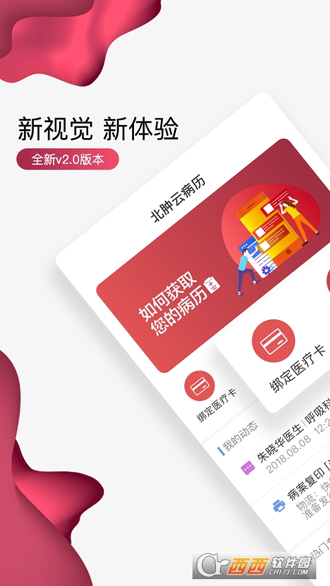 北肿云病历app V3.2.8截图4