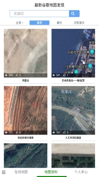 一起看地图高清卫星地图 V3.2.1.2截图2