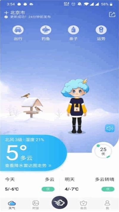 墨迹天气预报2022最新版 V9.0402.02 安卓版截图1