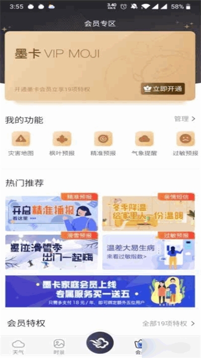 墨迹天气预报2022最新版 V9.0402.02 安卓版截图3