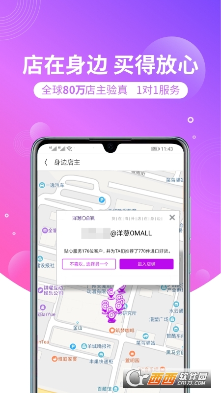 洋葱OMALL官方版 V6.80.0截图1