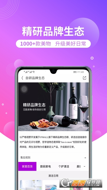 洋葱OMALL官方版 V6.80.0截图2