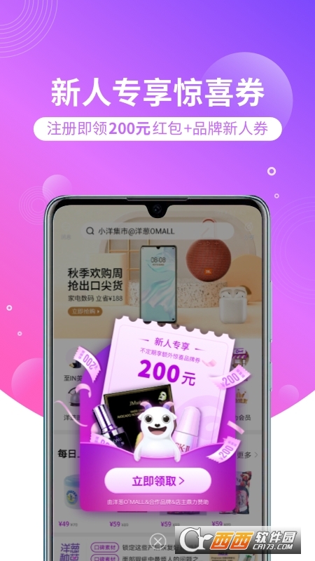 洋葱OMALL官方版 V6.80.0截图3