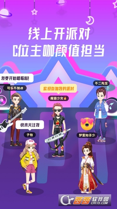 同桌派对 V6.5.4安卓最新版截图3