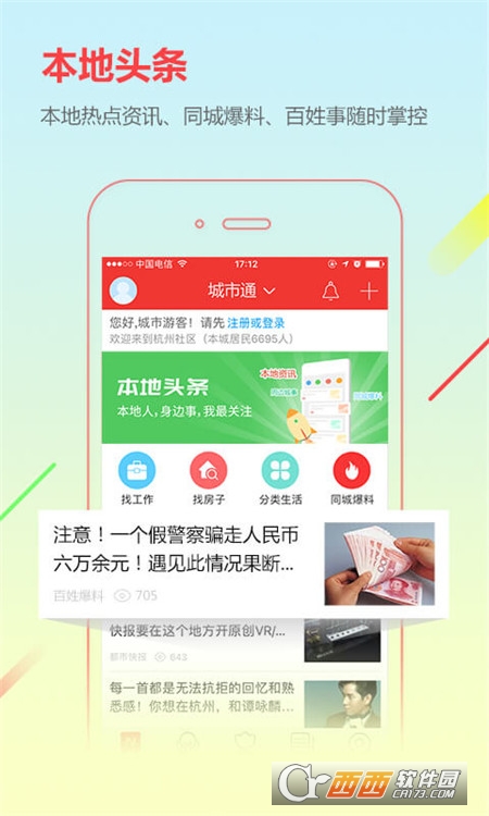 城市通app V7.1.6 安卓版截图1
