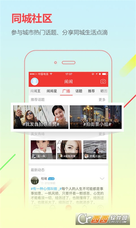 城市通app V7.1.6 安卓版截图2