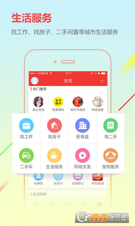 城市通app V7.1.6 安卓版截图3