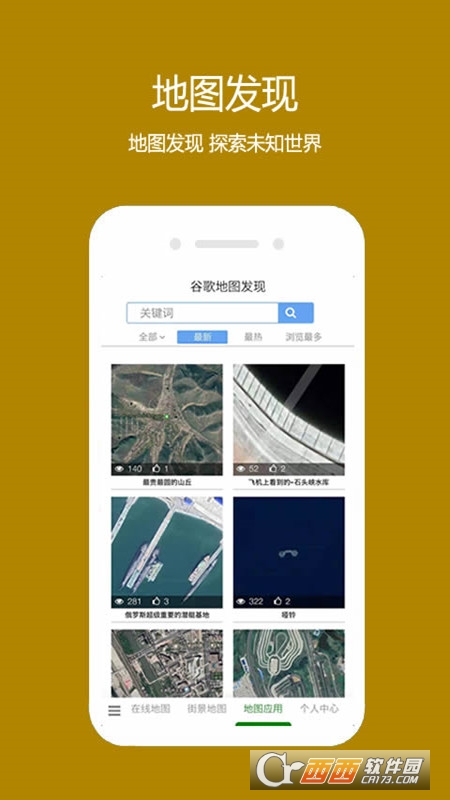 一起看地图高清版 V3.2.1.2 安卓版截图1