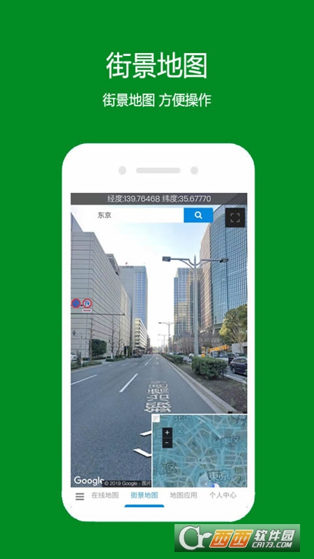 一起看地图高清版 V3.2.1.2 安卓版截图2