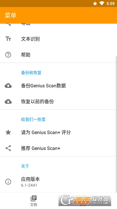 精灵扫描+ V6.1.10 安卓版截图3