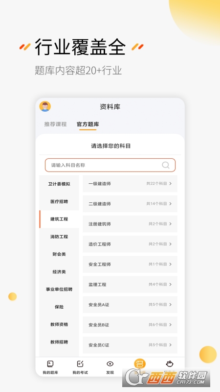 刷题神器app V6.4.5截图1
