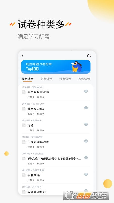 刷题神器app V6.4.5截图2