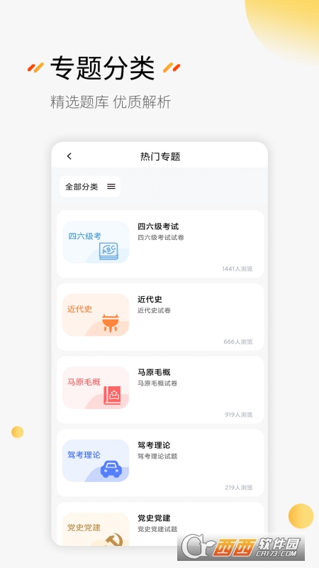 刷题神器app V6.4.5截图4