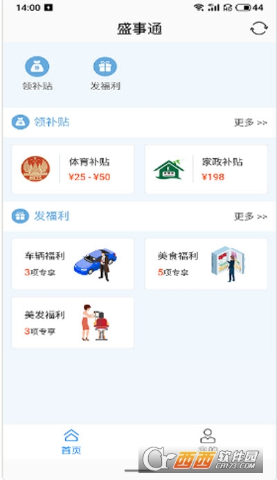 沈阳健康码软件(盛事通) V1.2.22截图1
