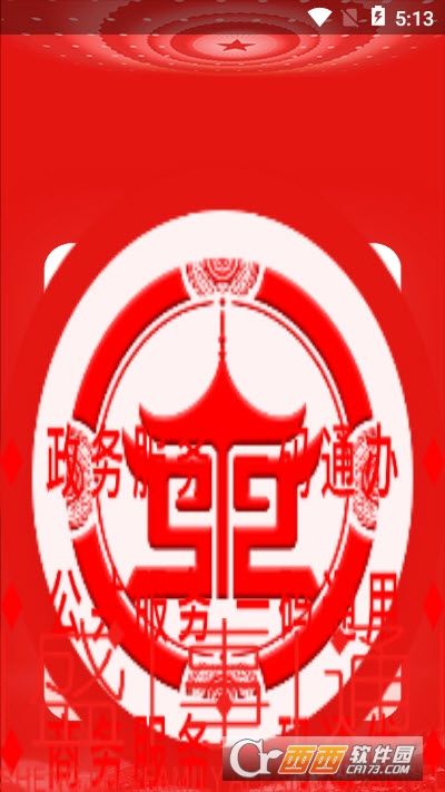 沈阳健康码软件(盛事通) V1.2.22截图3