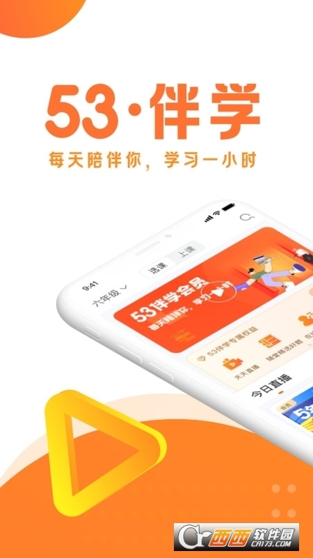 53伴学 V2.01.06 安卓版截图1