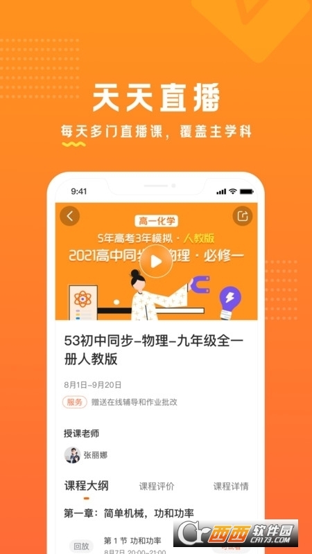 53伴学 V2.01.06 安卓版截图3