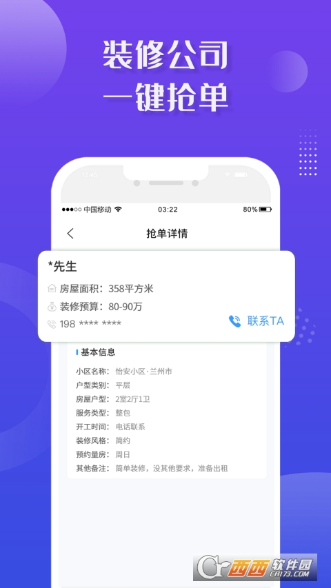 装修接单宝app(装修接单派单) V6.10 安卓版截图2