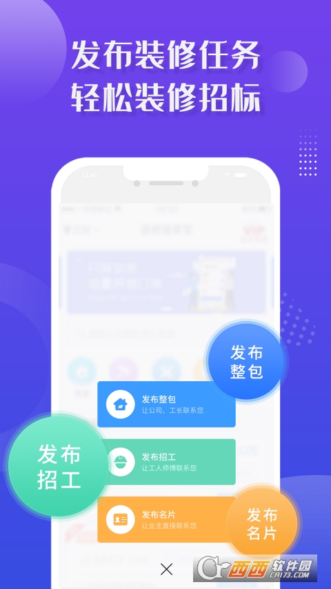 装修接单宝app(装修接单派单) V6.10 安卓版截图3