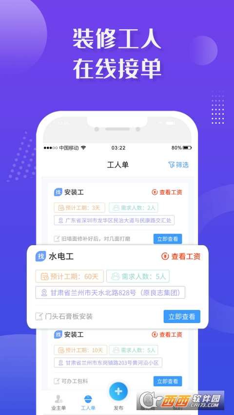 装修接单宝app(装修接单派单) V6.10 安卓版截图4