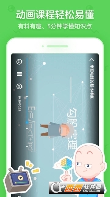 洋葱学园学生版最新版 V7.9.0 安卓版截图1