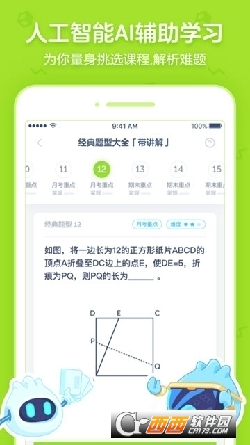 洋葱学园学生版最新版 V7.9.0 安卓版截图2
