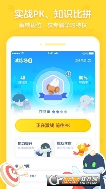 洋葱学园学生版最新版 V7.9.0 安卓版截图3