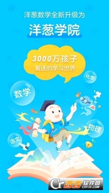 洋葱学园学生版最新版 V7.9.0 安卓版截图4