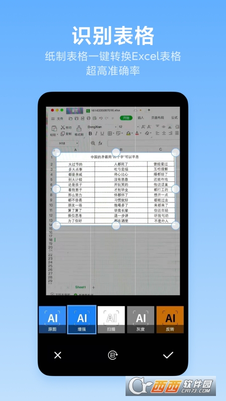 洋果扫描王 V2.0.0 安卓版截图1
