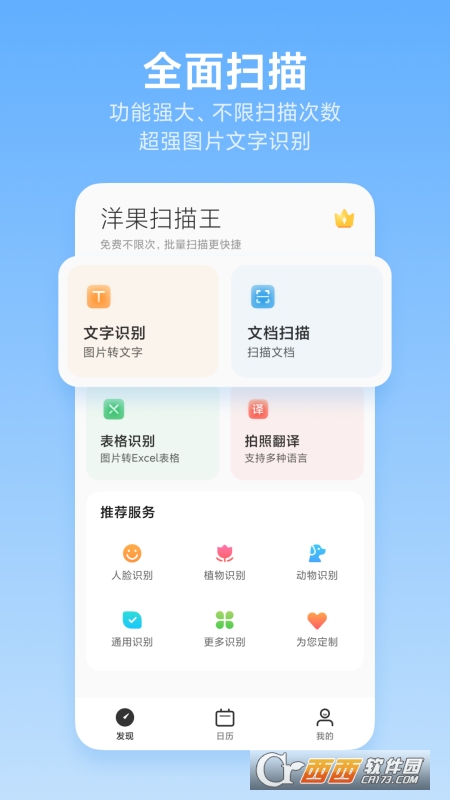 洋果扫描王 V2.0.0 安卓版截图3