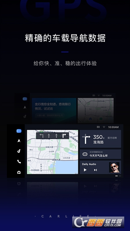 百度CarLife+车镜版 V7.6.4截图1