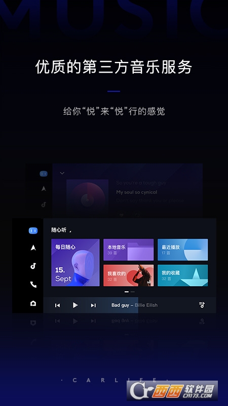 百度CarLife+车镜版 V7.6.4截图2