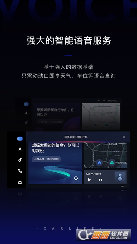 百度CarLife+车镜版 V7.6.4截图3