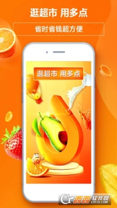 中百多点超市 V5.4.0 安卓版截图2