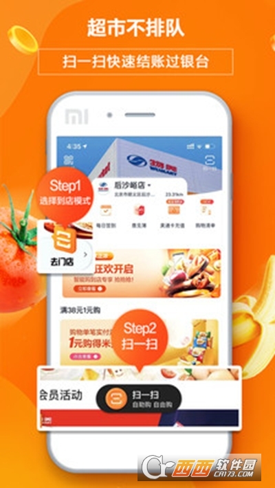 中百多点超市 V5.4.0 安卓版截图3