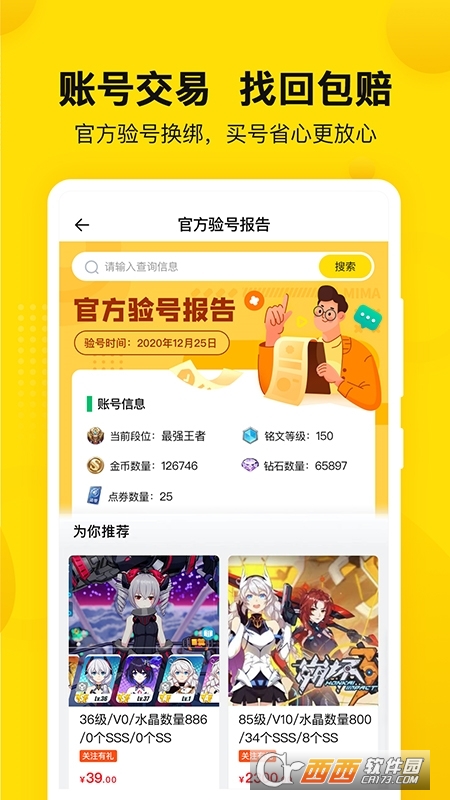 密马游戏交易平台 V3.6.5截图1