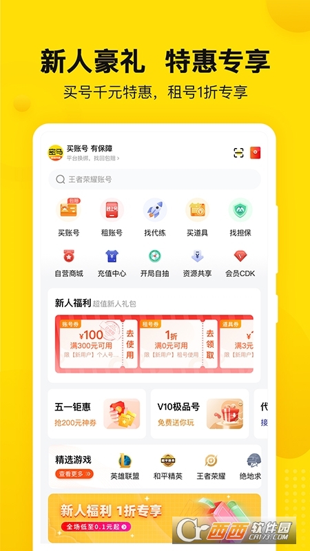 密马游戏交易平台 V3.6.5截图4