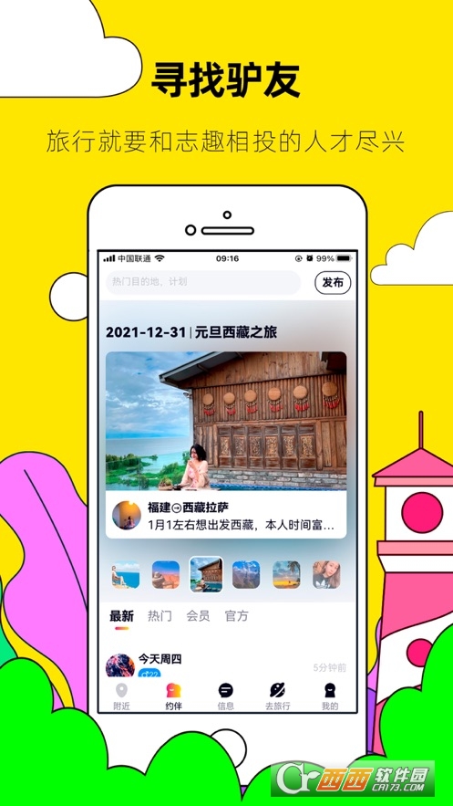 约伴出行 V8.1.3安卓版截图1