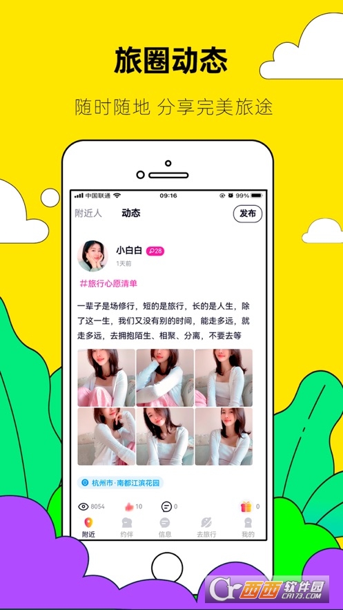 约伴出行 V8.1.3安卓版截图2