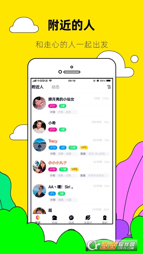 约伴出行 V8.1.3安卓版截图3