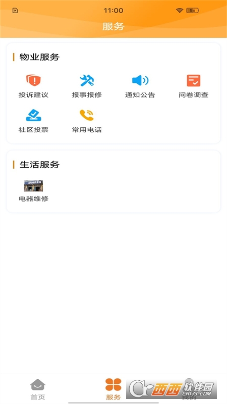 凯博物业 V1.1.8安卓版截图2