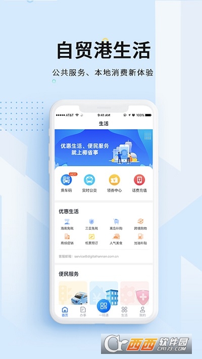 码上办事海南省级政务服务app V2.2.3最新版截图1