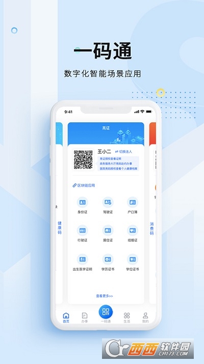 码上办事海南省级政务服务app V2.2.3最新版截图2