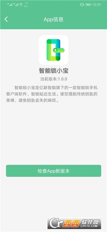 智能锁小宝app V3.1.0截图1