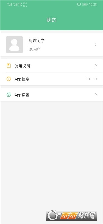智能锁小宝app V3.1.0截图3