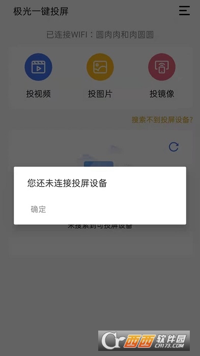 极光一键投屏手机版 V1.0截图1